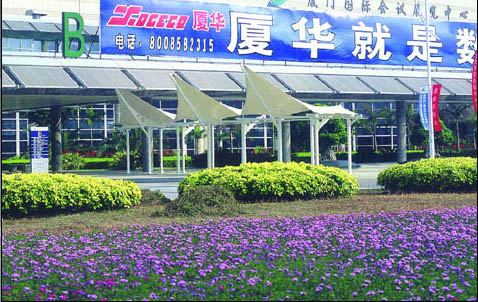 廈門會展中心